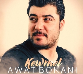 دانلود آهنگ کەومل آوات بوکانی